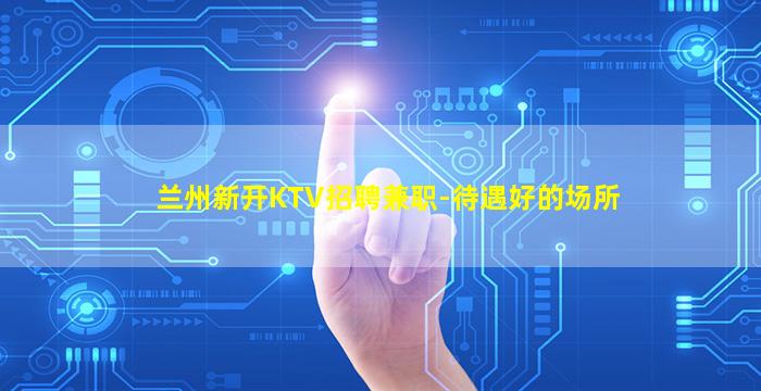 衢州夜总会招聘