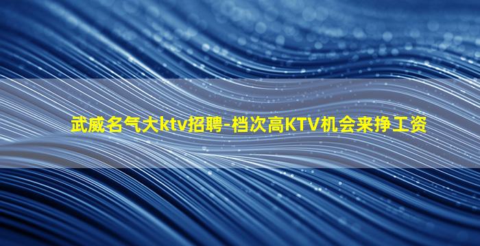 克拉玛依夜场招聘