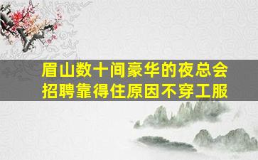 曲靖夜场招聘